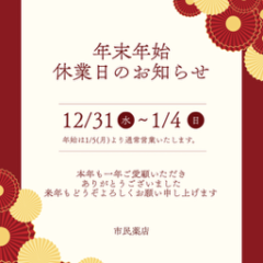 年始の休業日